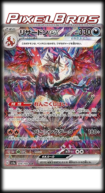 #349 Shiny Treasure ex JPN - Charizard EX