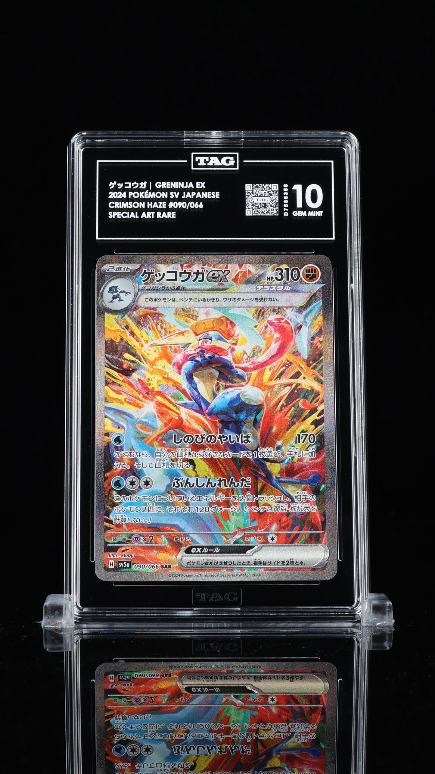 #Greninja EX - Crimson Haze JP - TAG 10