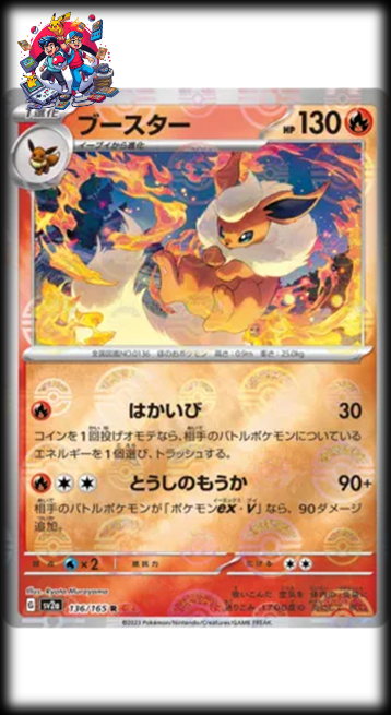 #136 Flareon Master Ball - Japanese Pokemon 151