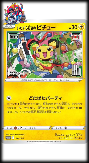 #214/S-P Mischievous Pikachu - Pokemon Japanese Promo