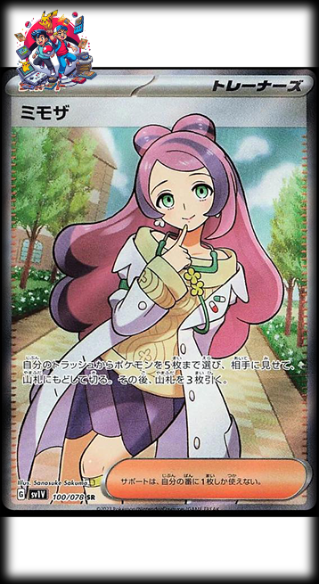 Miriam #100 Pokemon Japanese Violet Ex