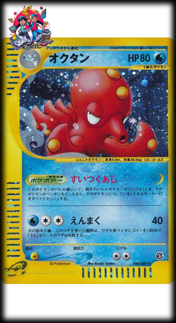 Octillery #40 Pokemon Japanese Wind from the Sea