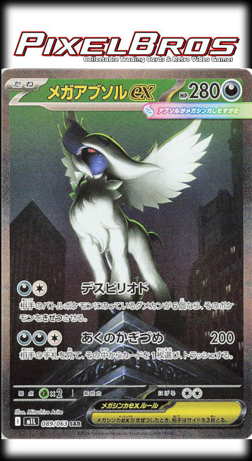 #089 Mega Brave Japanese (M1L)- Mega Absol EX