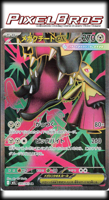 #080 Mega Brave Japanese (M1L)- Mega Mawille Ex